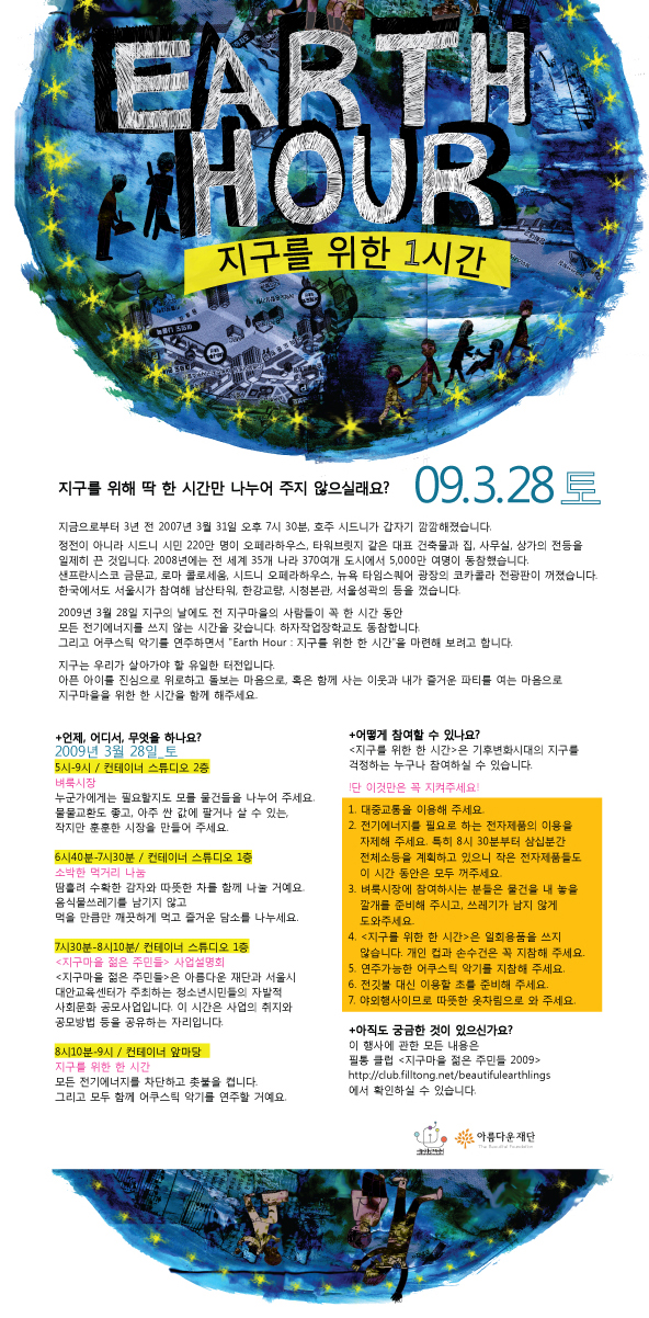 EARTH_HOUR_print.jpg