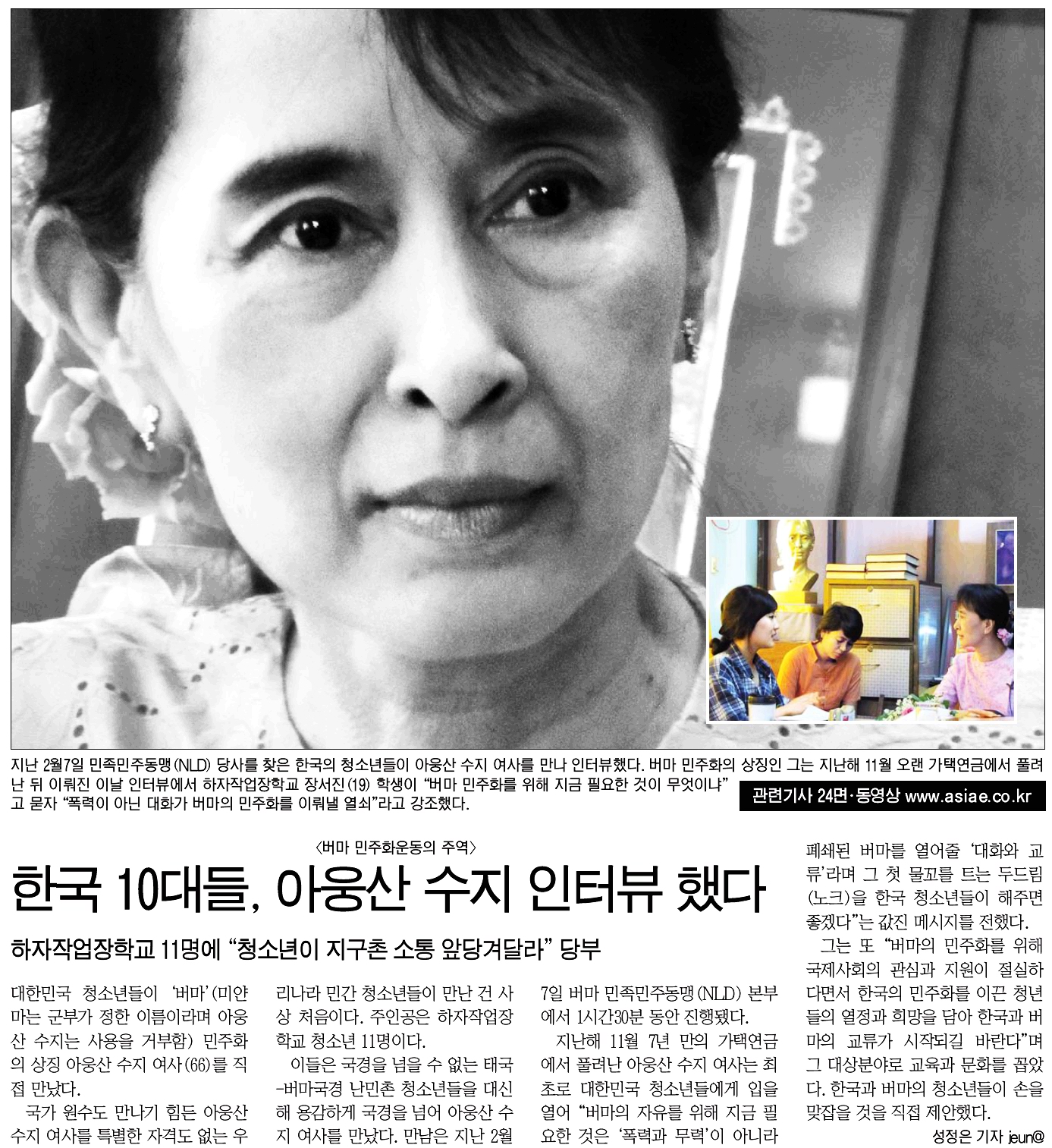 한국 10대들, 아웅산 수지 인터뷰 했다.jpg