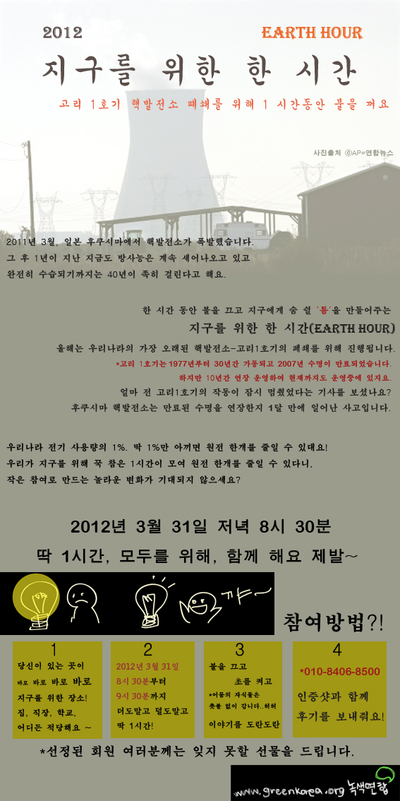 earthhour2012.jpg