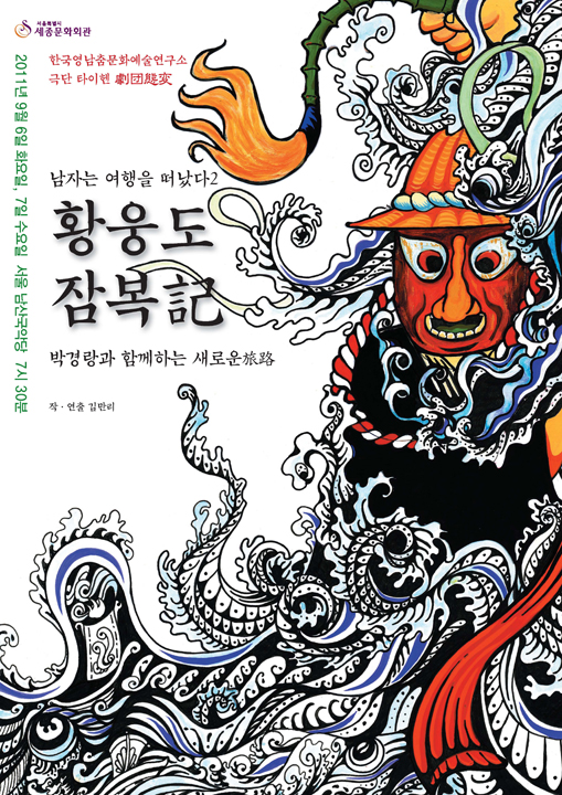 황웅도 잠복기.jpg