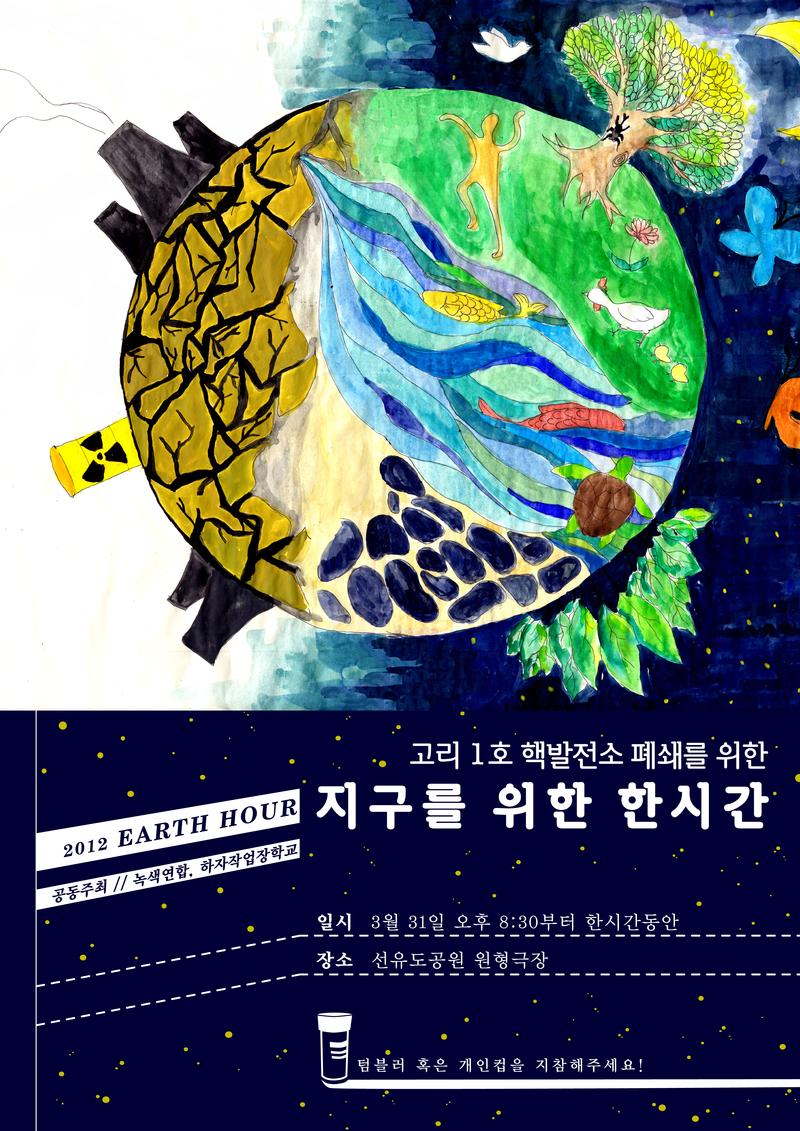 earth hour_poster.jpg