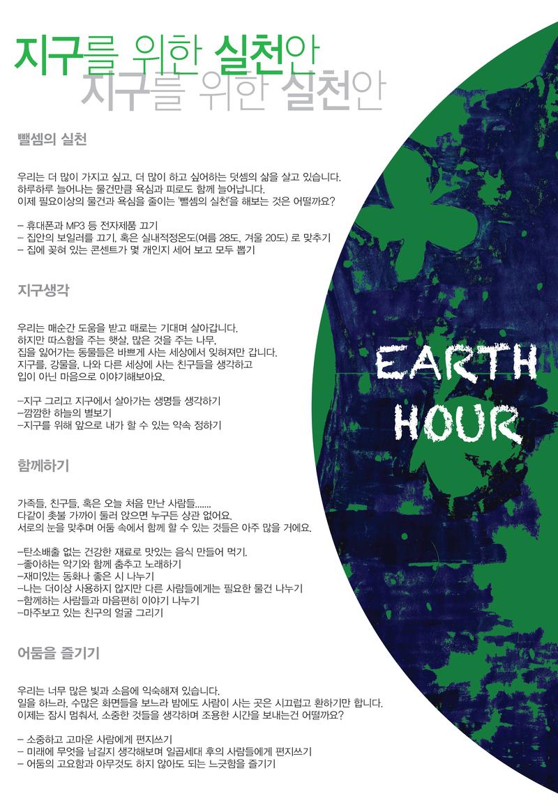 earth hour_ action list.jpg