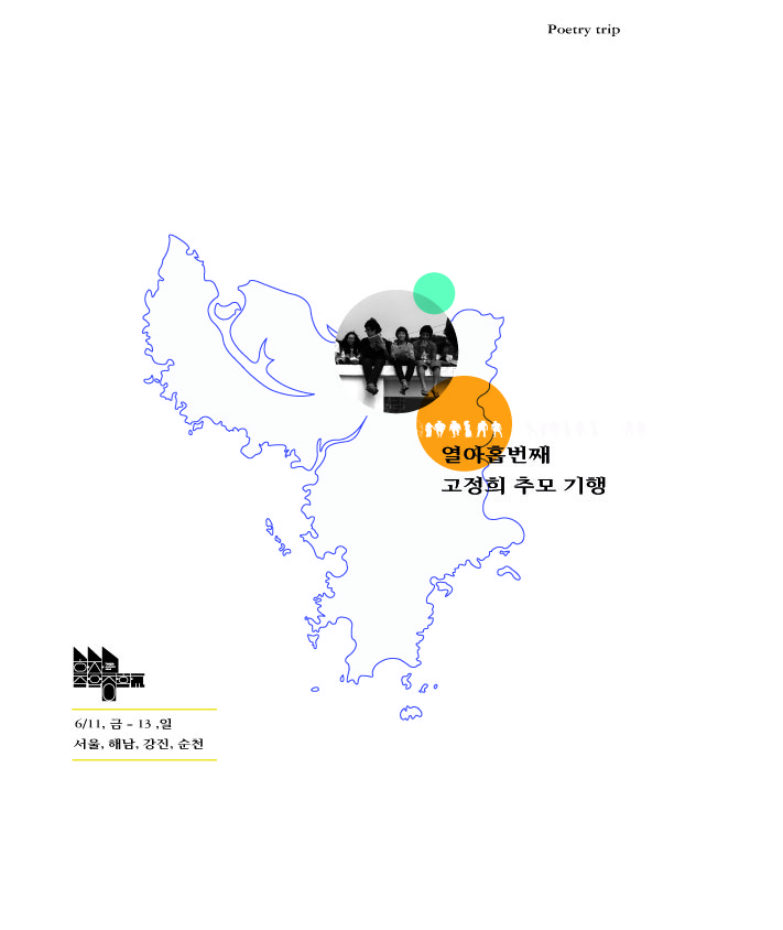 2010 poetry trip2.jpg