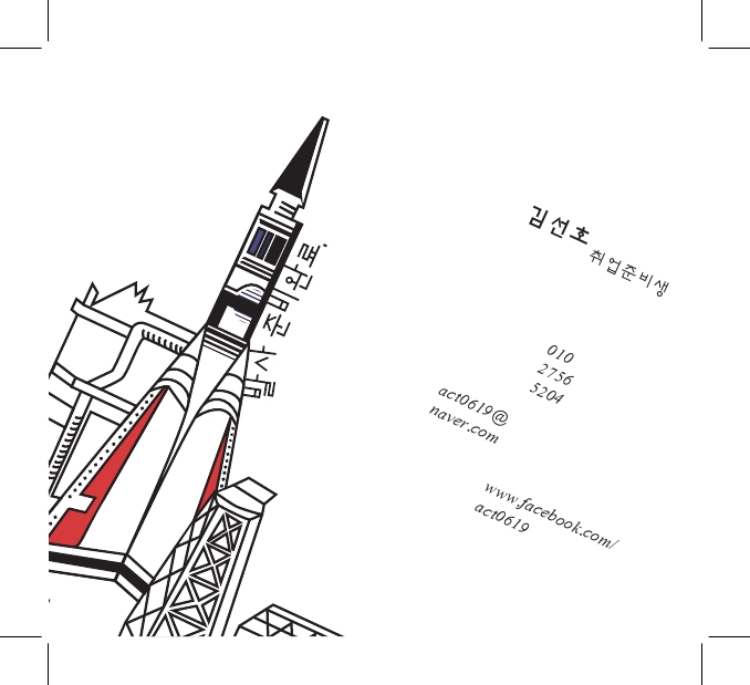 sunho_namecard_rocket.jpg