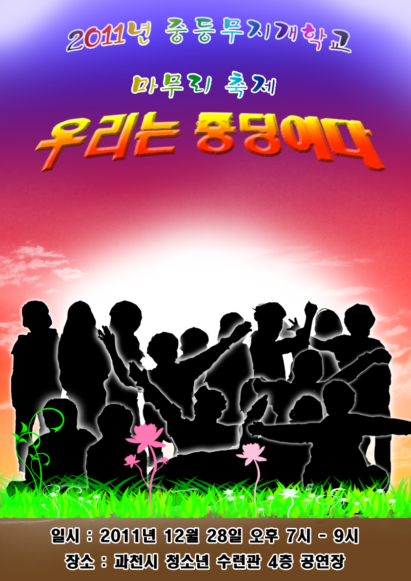 마무리축제 포스터.jpg