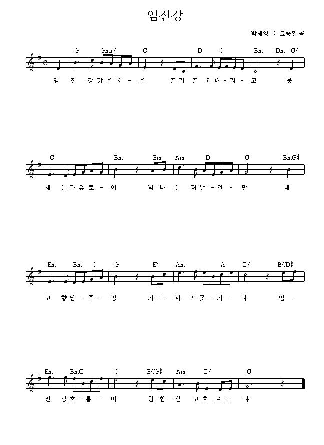 악보-임진강.jpg