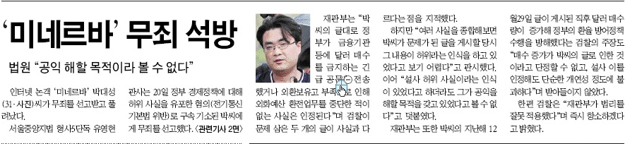 미네르바 기사.JPG