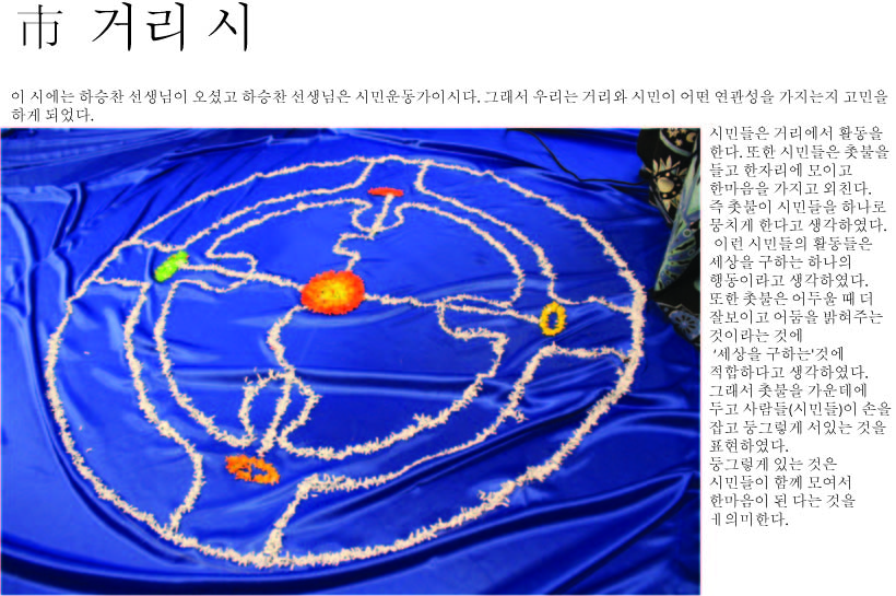 시민문화워크숍 거리시 만다라.jpg